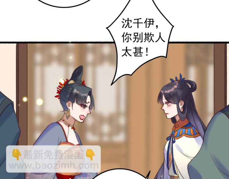 《特工王妃虐渣记》第8话 该滚的人是谁 第41页