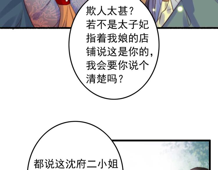 《特工王妃虐渣记》第8话 该滚的人是谁 第42页