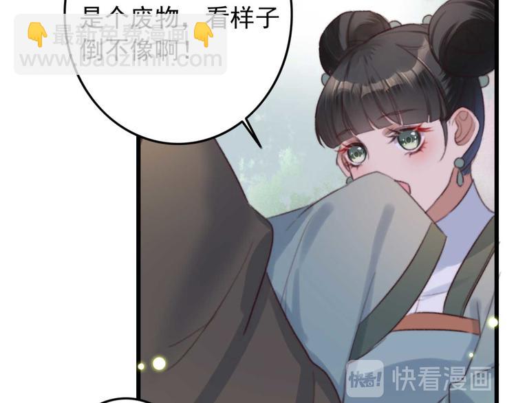 《特工王妃虐渣记》第8话 该滚的人是谁 第43页