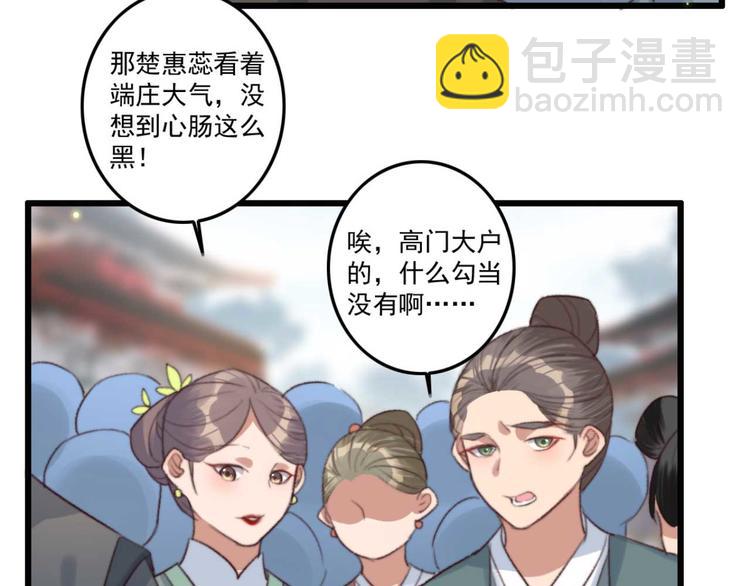《特工王妃虐渣记》第8话 该滚的人是谁 第45页