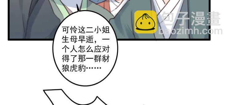 《特工王妃虐渣记》第8话 该滚的人是谁 第46页