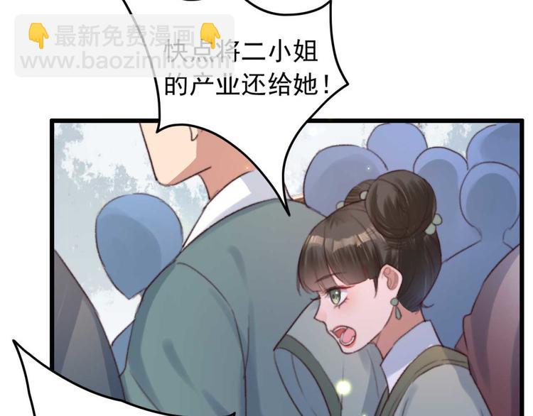 《特工王妃虐渣记》第8话 该滚的人是谁 第47页