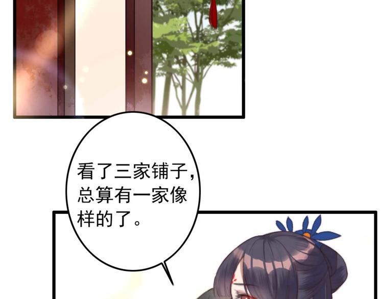 《特工王妃虐渣记》第8话 该滚的人是谁 第4页