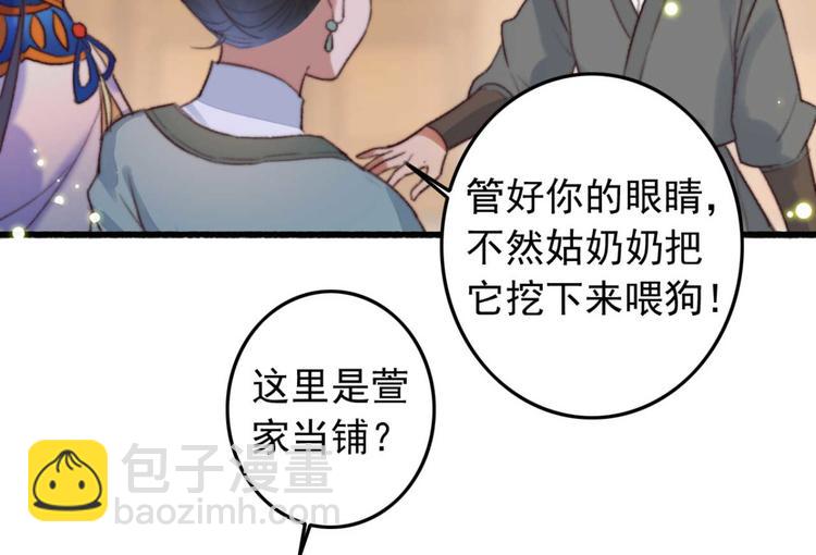《特工王妃虐渣记》第8话 该滚的人是谁 第7页