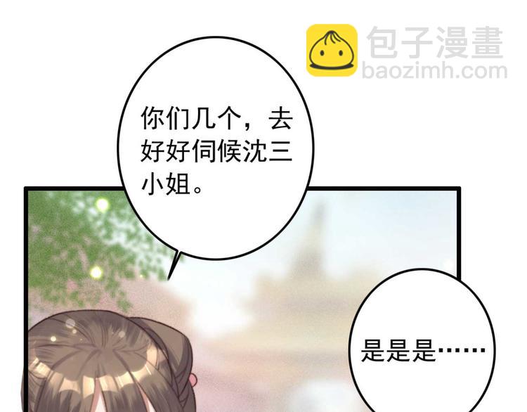 《特工王妃虐渣记》第7话 固王殿下的心意 第24页