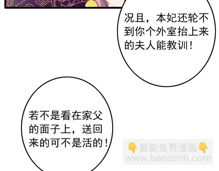 《特工王妃虐渣记》第7话 固王殿下的心意 第30页
