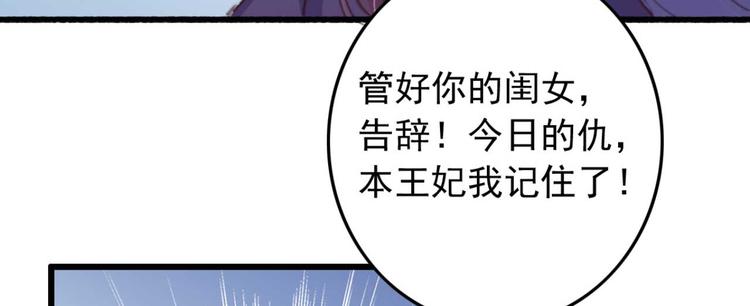 《特工王妃虐渣记》第7话 固王殿下的心意 第32页