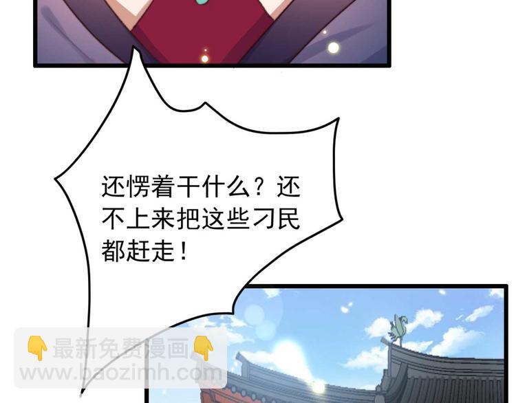 《特工王妃虐渣记》第7话 固王殿下的心意 第34页