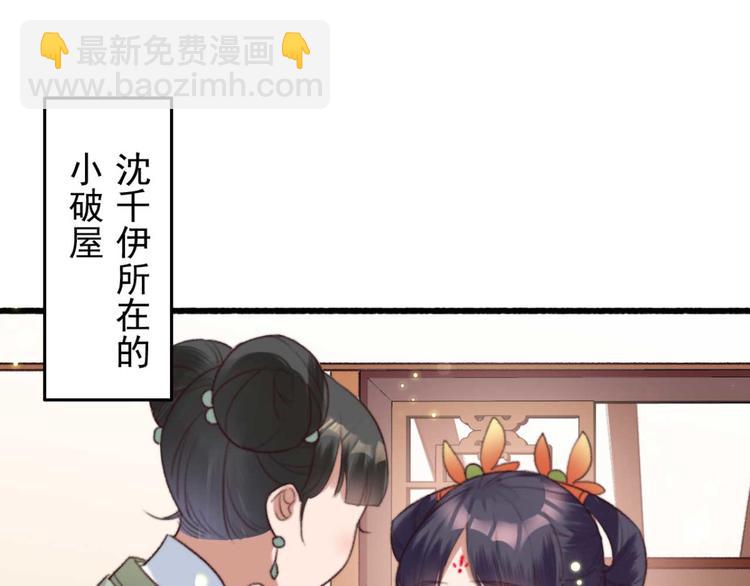 《特工王妃虐渣记》第7话 固王殿下的心意 第36页