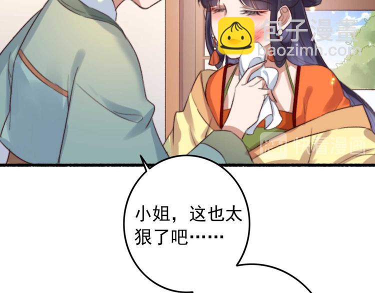 《特工王妃虐渣记》第7话 固王殿下的心意 第37页