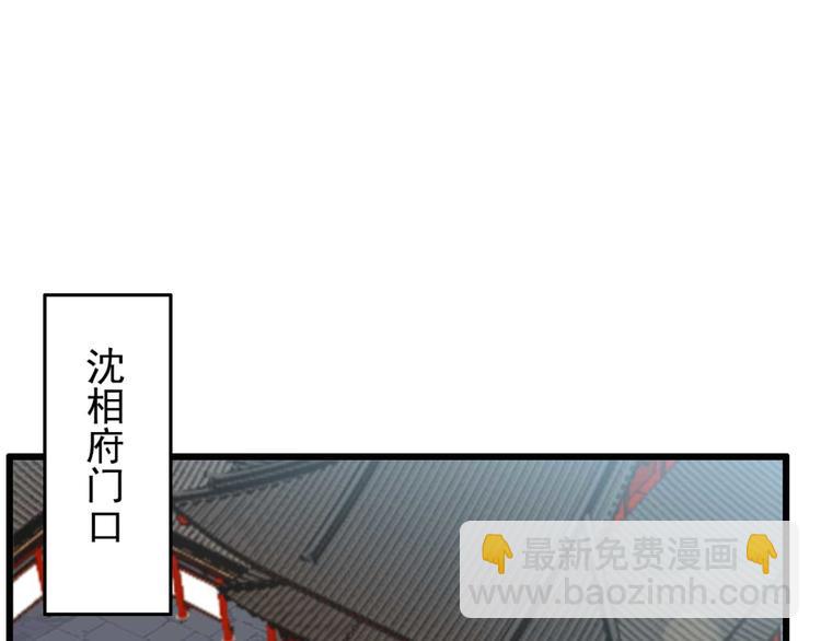 《特工王妃虐渣记》第7话 固王殿下的心意 第3页