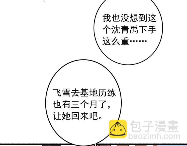 《特工王妃虐渣记》第7话 固王殿下的心意 第40页