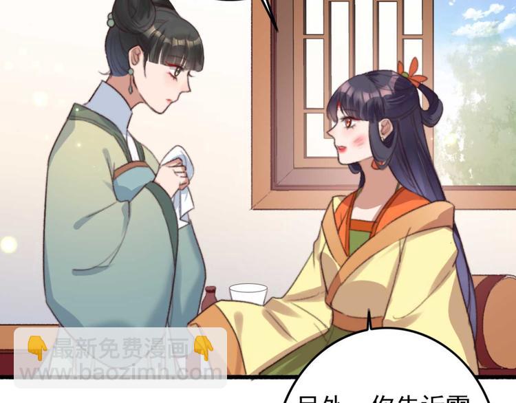 《特工王妃虐渣记》第7话 固王殿下的心意 第41页