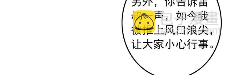《特工王妃虐渣记》第7话 固王殿下的心意 第42页