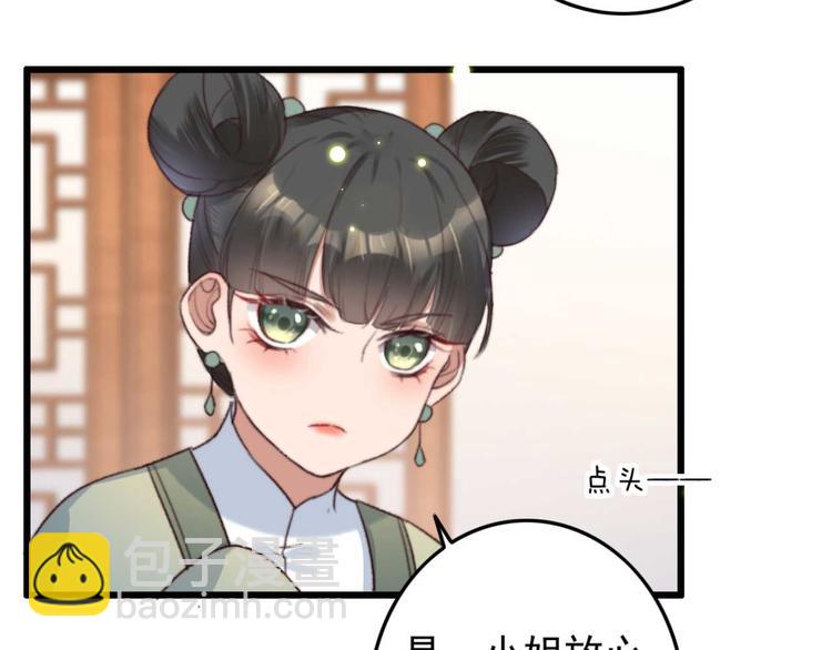 《特工王妃虐渣记》第7话 固王殿下的心意 第43页