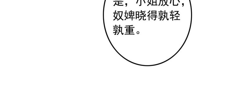 《特工王妃虐渣记》第7话 固王殿下的心意 第44页
