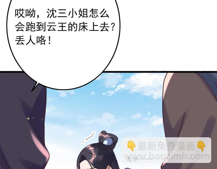 《特工王妃虐渣记》第7话 固王殿下的心意 第6页