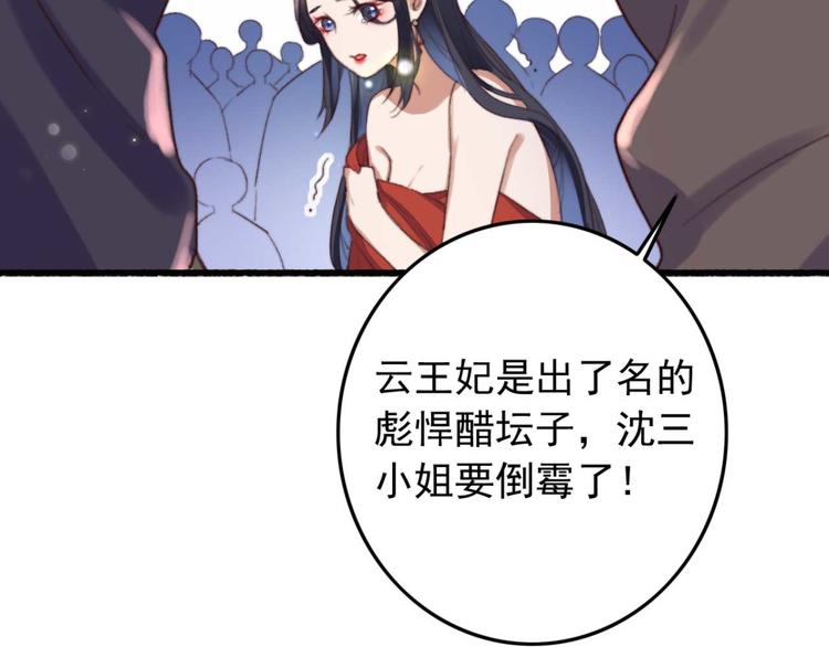 《特工王妃虐渣记》第7话 固王殿下的心意 第7页