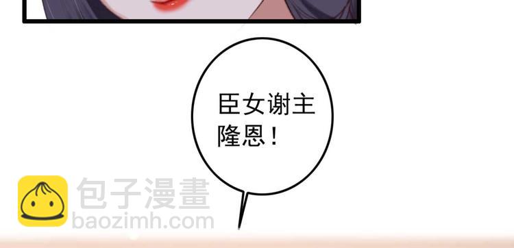 《特工王妃虐渣记》第6话 别怪我不客气 第10页