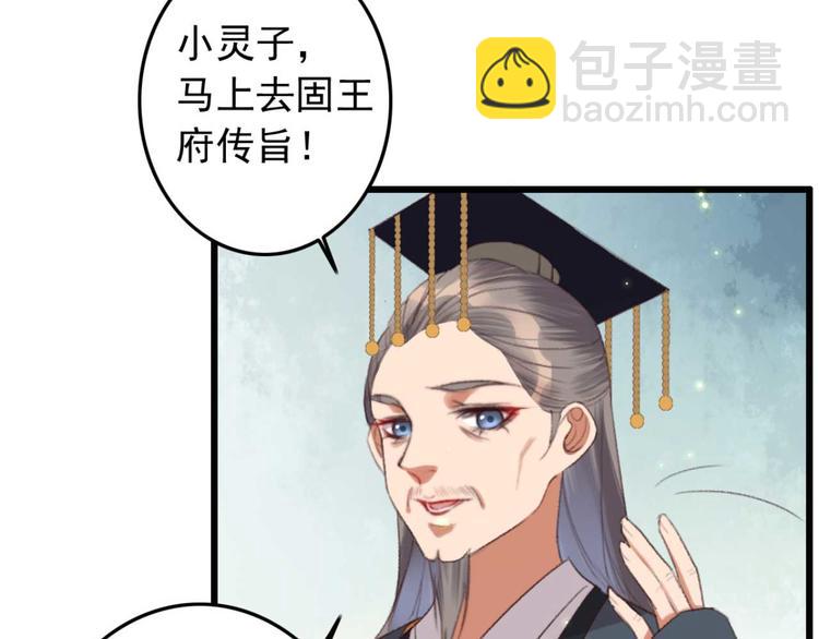 《特工王妃虐渣记》第6话 别怪我不客气 第12页
