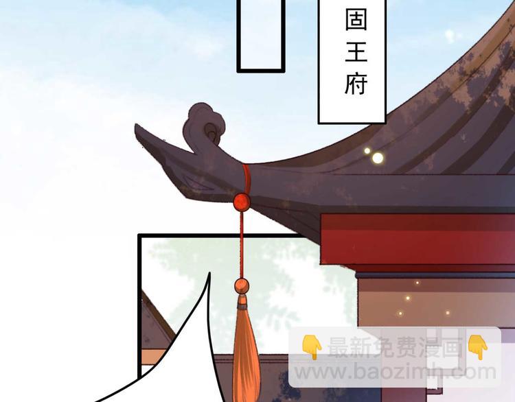 《特工王妃虐渣记》第6话 别怪我不客气 第19页