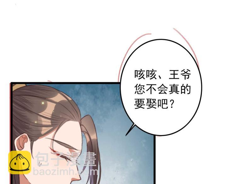 《特工王妃虐渣记》第6话 别怪我不客气 第24页