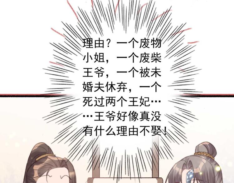 《特工王妃虐渣记》第6话 别怪我不客气 第28页