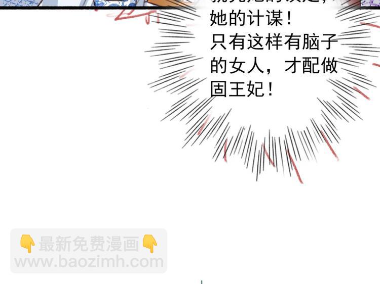 《特工王妃虐渣记》第6话 别怪我不客气 第32页