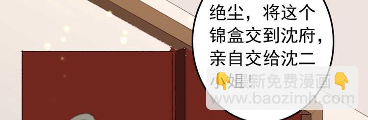 《特工王妃虐渣记》第6话 别怪我不客气 第35页