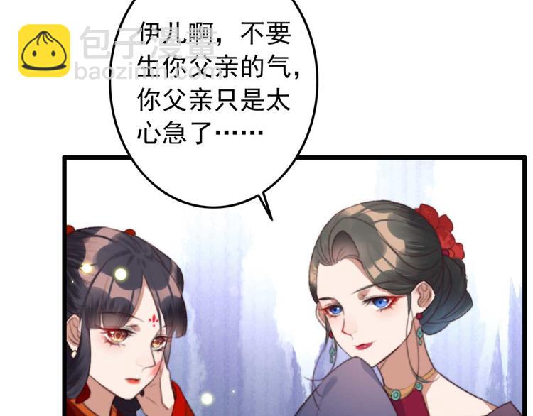 《特工王妃虐渣记》第6话 别怪我不客气 第41页