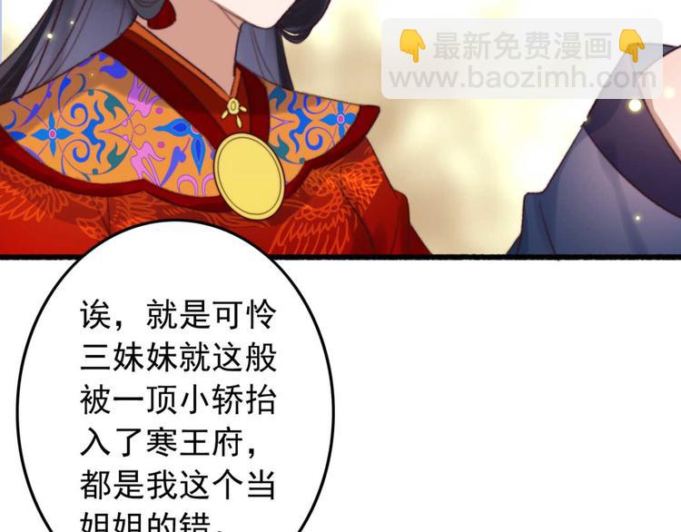 《特工王妃虐渣记》第6话 别怪我不客气 第44页