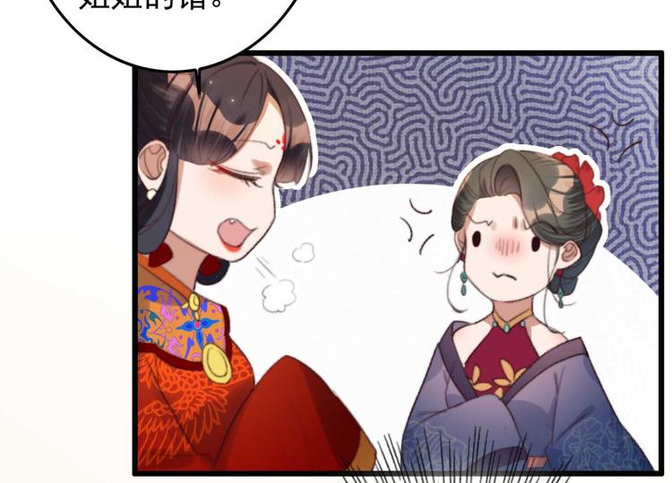《特工王妃虐渣记》第6话 别怪我不客气 第45页