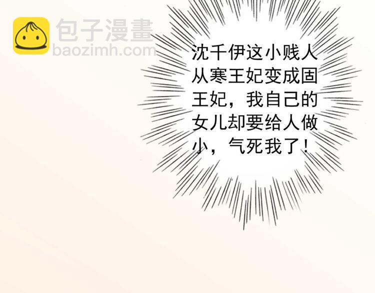 《特工王妃虐渣记》第6话 别怪我不客气 第46页