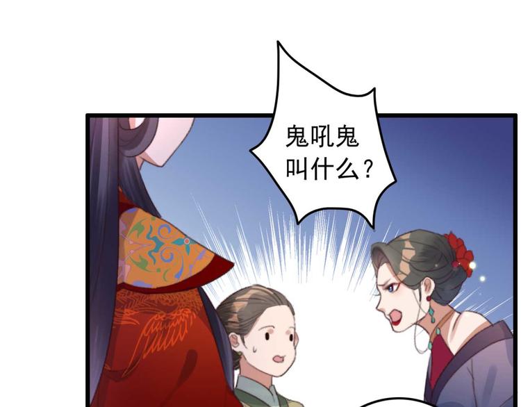 《特工王妃虐渣记》第6话 别怪我不客气 第50页