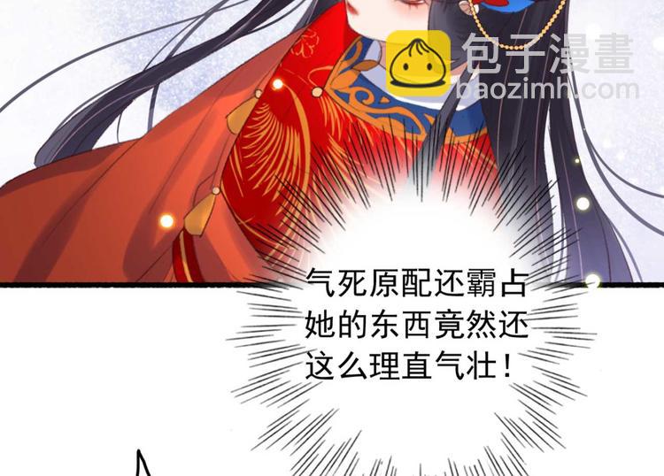 《特工王妃虐渣记》第12话 深夜登徒子 第13页