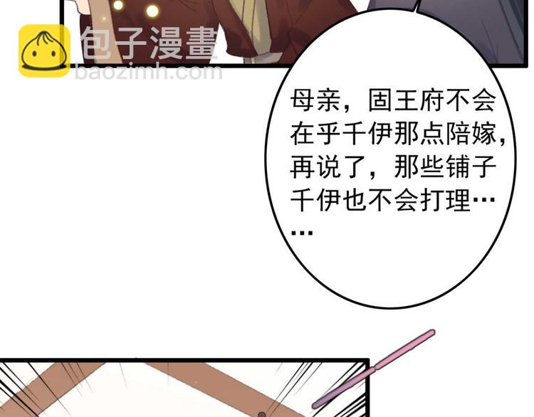 《特工王妃虐渣记》第12话 深夜登徒子 第15页