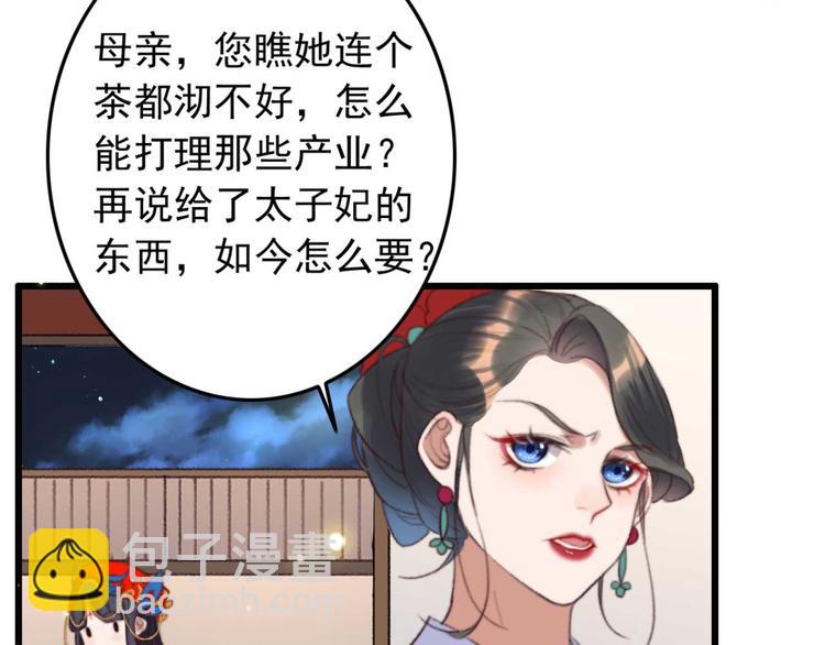《特工王妃虐渣记》第12话 深夜登徒子 第24页