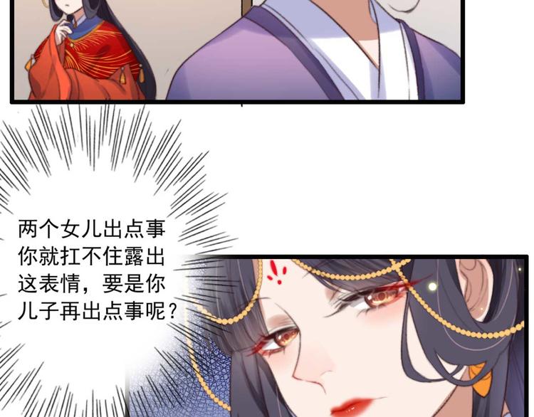 《特工王妃虐渣记》第12话 深夜登徒子 第25页