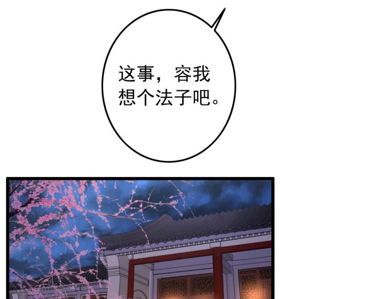 《特工王妃虐渣记》第12话 深夜登徒子 第30页