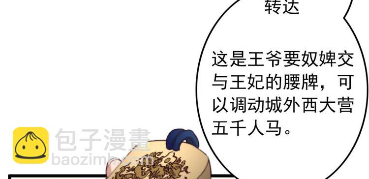 《特工王妃虐渣记》第12话 深夜登徒子 第41页