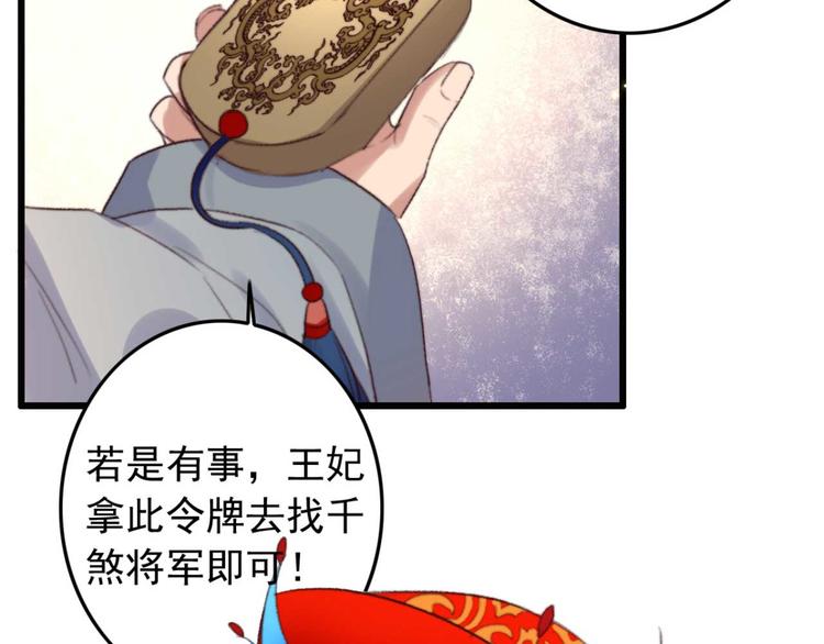 《特工王妃虐渣记》第12话 深夜登徒子 第42页