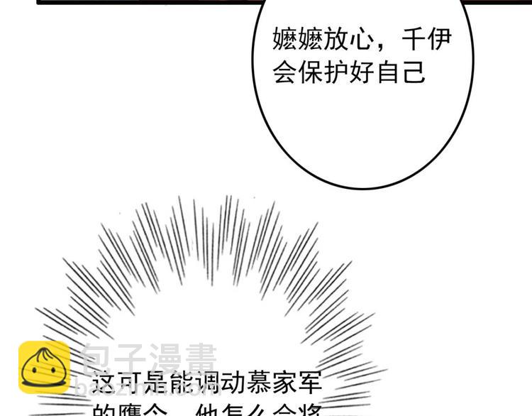 《特工王妃虐渣记》第12话 深夜登徒子 第45页