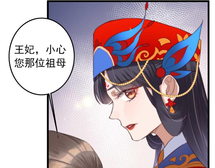 《特工王妃虐渣记》第12话 深夜登徒子 第50页