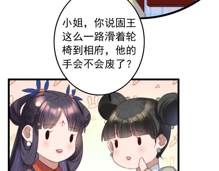 《特工王妃虐渣记》第10话 今晚就成婚？ 第11页
