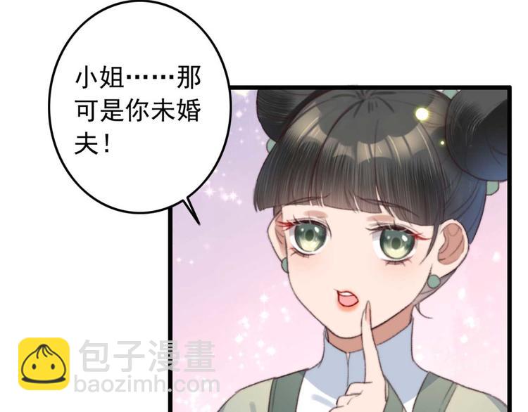 《特工王妃虐渣记》第10话 今晚就成婚？ 第14页