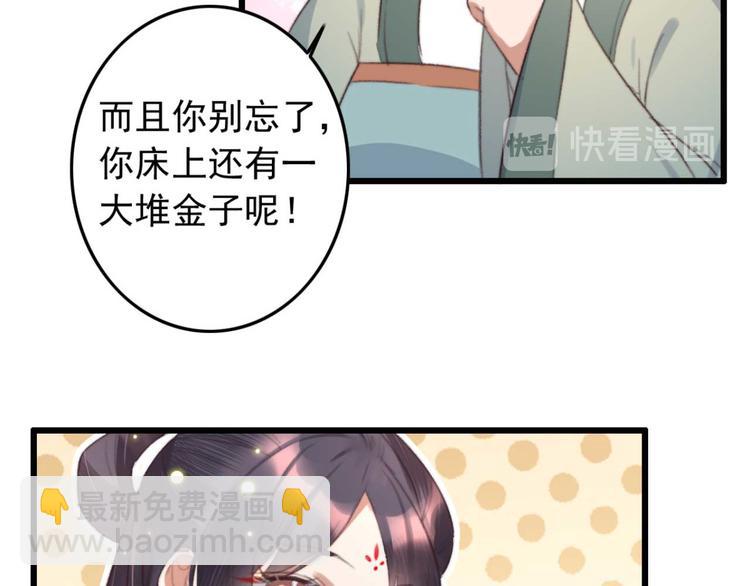 《特工王妃虐渣记》第10话 今晚就成婚？ 第15页