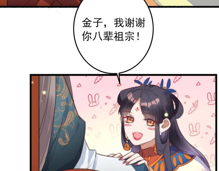 《特工王妃虐渣记》第10话 今晚就成婚？ 第20页