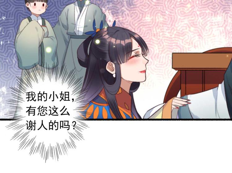 《特工王妃虐渣记》第10话 今晚就成婚？ 第22页