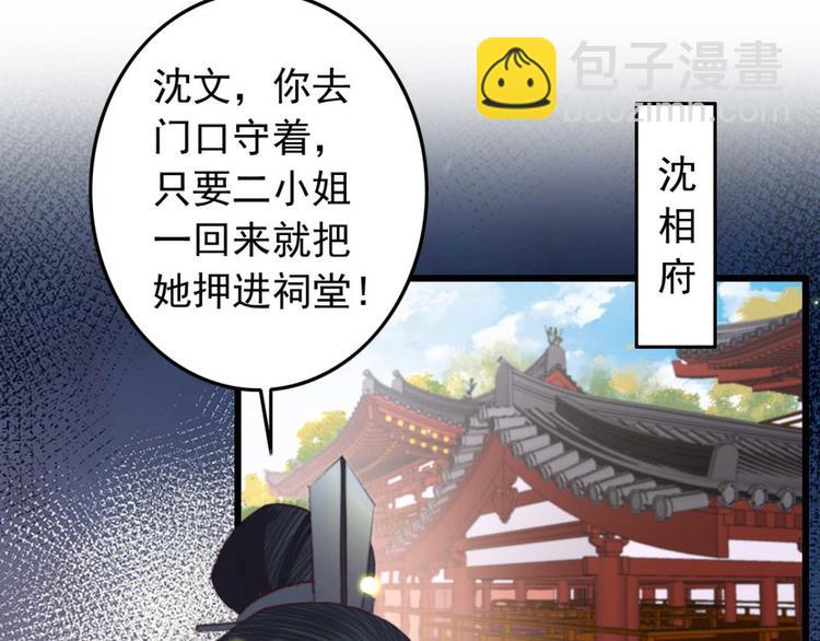 《特工王妃虐渣记》第10话 今晚就成婚？ 第24页