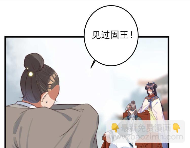 《特工王妃虐渣记》第10话 今晚就成婚？ 第30页